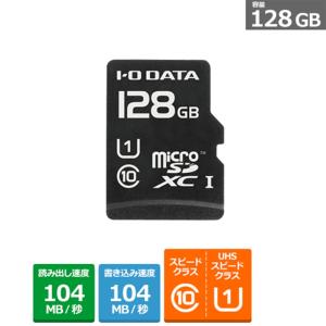 I-O DATA（アイ・オー・データ機器） ＵＨＳスピードクラス１　ｍｉｃｒｏＳＤ MSDU1-128G｜ksdenki