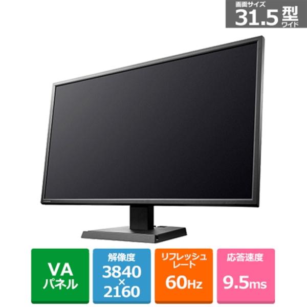 I-O DATA（アイ・オー・データ機器） ５年保証３１．５型ワイド液晶ディスプレイ LCD-M4K...