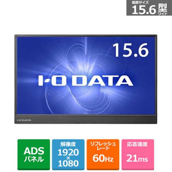 I-O DATA（アイ・オー・データ機器） １５．６型フルＨＤモバイルディスプレイ LCD-CF16...