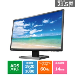 I-O DATA（アイ・オー・データ機器） 21.5型　液晶ディスプレイ LCD-AH221XDB-B