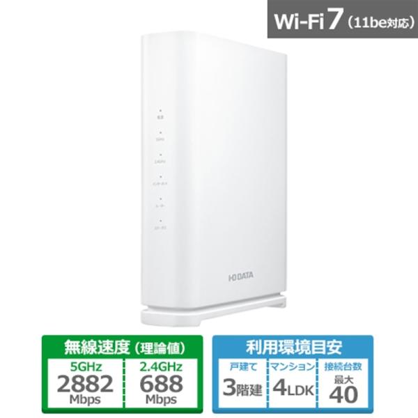 I-O DATA（アイ・オー・データ機器） 2.5Gbps対応 Wi-Fi 7デュアルバンドルーター...