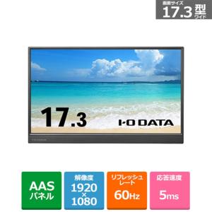 I-O DATA（アイ・オー・データ機器） 17.3型モバイルディスプレイ LCD-YC171DX｜ksdenki