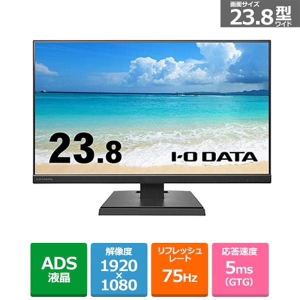 I-O DATA（アイ・オー・データ機器） 3辺フレームレス＆広視野角ADSパネル　23.8型ワイド...