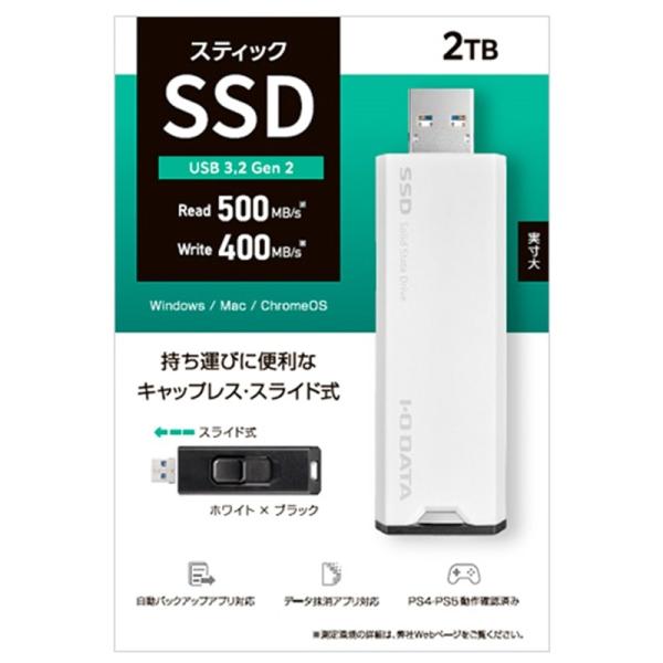 I-O DATA（アイ・オー・データ機器） スティックSSD SSPS-US2W