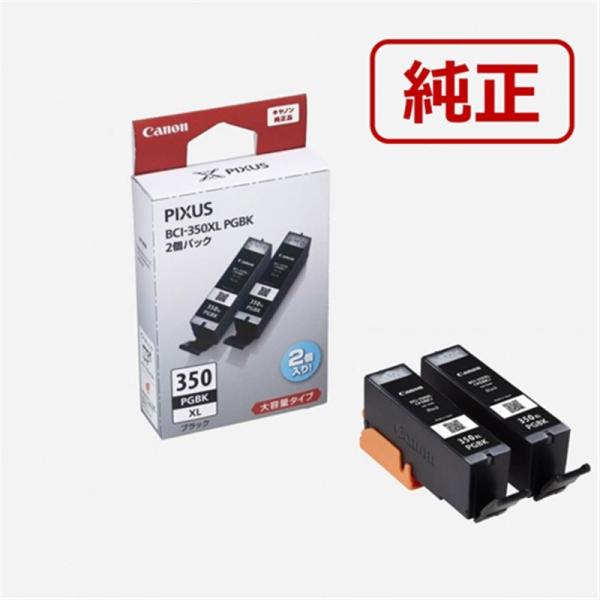 Canon（キヤノン） 純正インクタンク BCI-350XL PGBK W