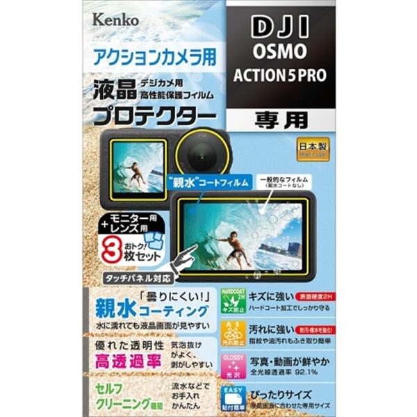 Kenko（ケンコー） 液晶保護フィルム（DJI OSMO ACTION 5 PRO 用） KLP-...