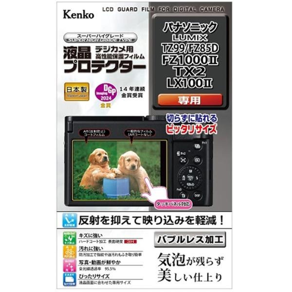 Kenko（ケンコー） 液晶プロテクター (パナソニック LUMIX TZ99 / FZ85D / ...