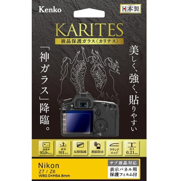 Kenko（ケンコー） 液晶保護ガラス（ニコンＺ７／Ｚ６用） KKG-NZ7