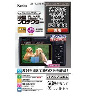 Kenko（ケンコー） 液晶保護フィルム（ＴＺ９５／ＴＺ９０／ＦＺ１０００II） KLP-PATZ95｜ksdenki