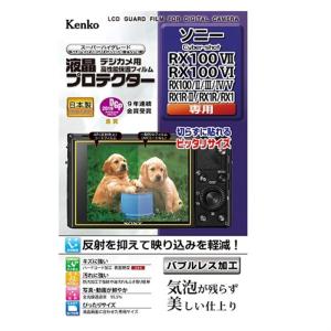 Kenko（ケンコー） 液晶保護フィルム（ＲＸ１００VII／VI／V／IV／III） KLP-SCSRX100M7｜ksdenki