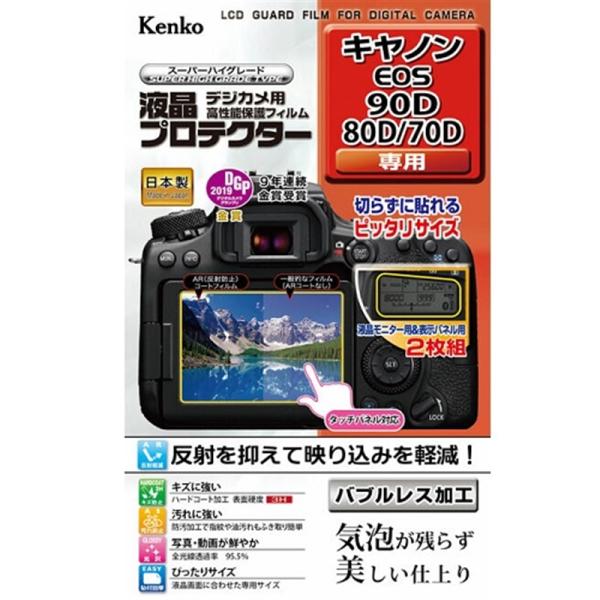 Kenko（ケンコー） 液晶保護フィルム（ＥＯＳ９０Ｄ／８０Ｄ／７０Ｄ　） KLP-CEOS90D