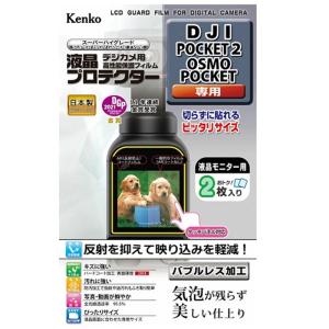 Kenko（ケンコー） 液晶保護フィルム　ＤＪＩＰＯＣＫＥＴ２／ＯＳＭＯＰＯＣＫＥＴ KLP-DJIPOCKET2｜ksdenki