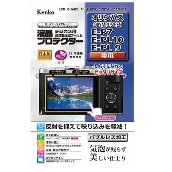 Kenko（ケンコー） 液晶保護フィルム（オリンパスＥ−Ｐ７／ＰＬ１０／ＰＬ９用　） KLP-OEP...