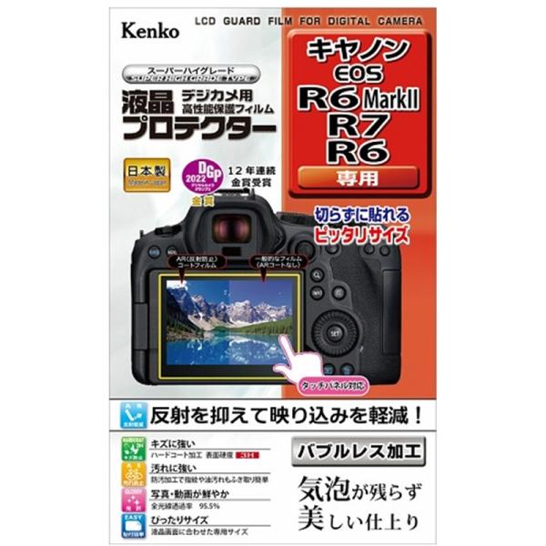 Kenko（ケンコー） 液晶保護フィルム（キヤノン EOS R6 Mark II / R7 / R6...