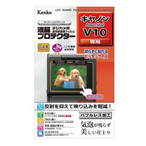 Kenko（ケンコー） 液晶プロテクター キヤノン PowerShot V10 用 KLP-CPSV10｜ksdenki