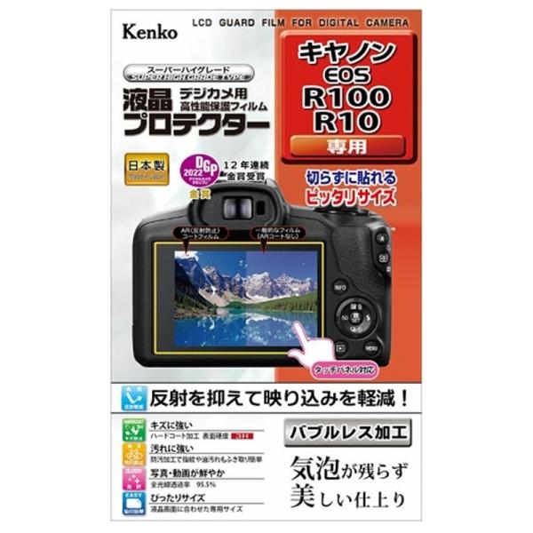 Kenko（ケンコー） 液晶プロテクター キヤノン EOS R100 / R10 用 KLP-CEO...