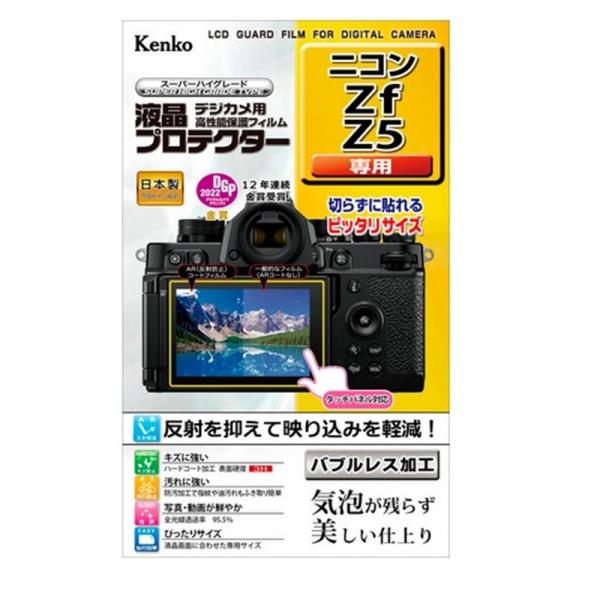 Kenko（ケンコー） 液晶保護フィルム（ニコンＺｆ／Ｚ５用） KLP-NZF
