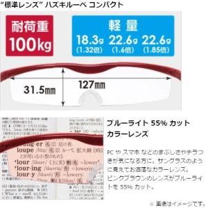 ハズキカンパニー ハズキルーペ ハズキコンパク...の詳細画像1