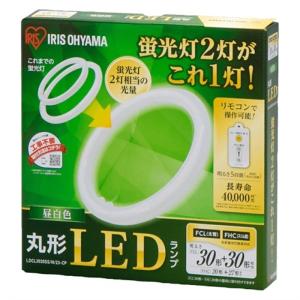 IRIS OHYAMA 丸型LEDランプ 3個セット IRIS OHYAMA 丸型蛍光灯 LED 丸型LED LEDランプ LEDライト LED