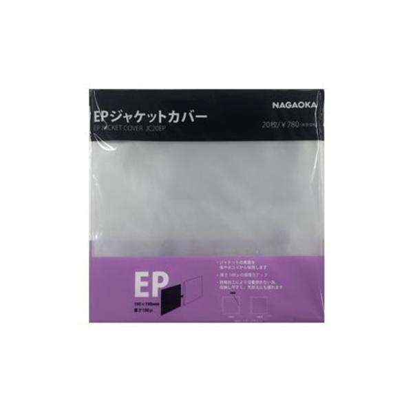 ナガオカ ＥＰレコードジャケットカバー JC20EP