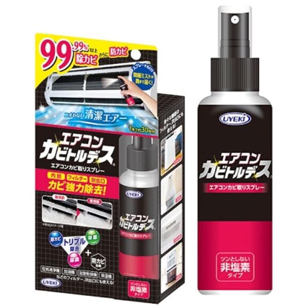 ウエキ エアコン用カビ取りスプレー エアコンカビトルデス