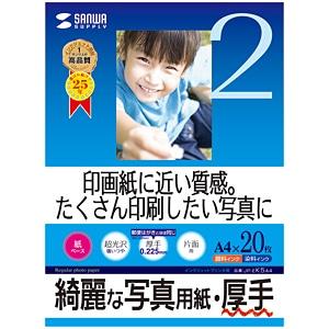 サンワインクジェット写真用紙 JP-EK5A4の高価買取価格