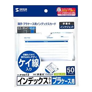 サンワサプライ プラケース用インデックスカード・薄手（罫線入） JP-IND13