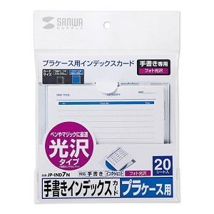 サンワサプライ 手書き用インデックスカード JP-IND7N