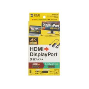サンワサプライ HDMI-DisplayPor...の詳細画像4