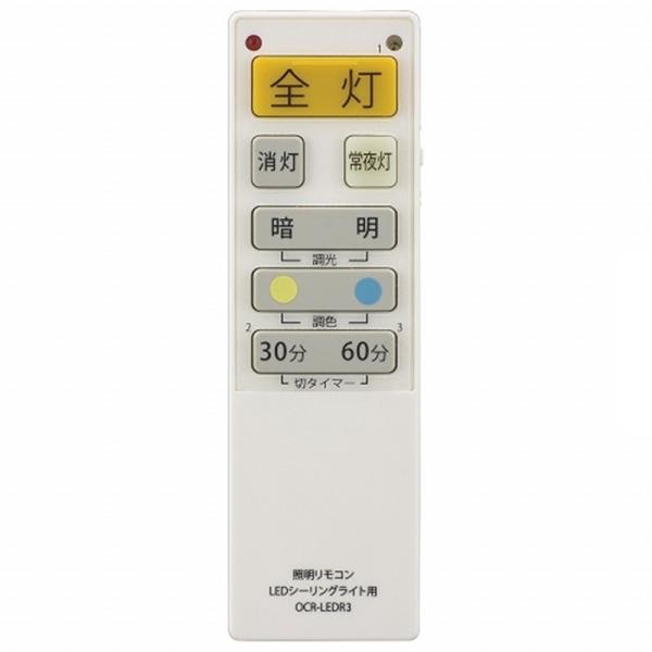 オーム電機 ＬＥＤシーリング用リモコン OCR-LEDR3