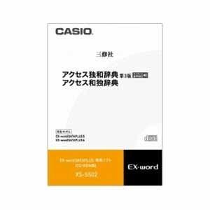 カシオ計算機 電子辞書用ソフト ドイツ語 XS-SS02
