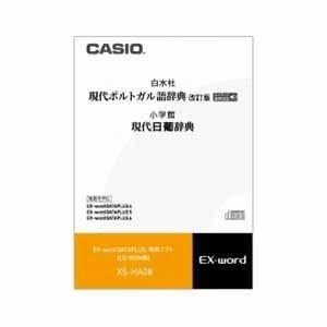 カシオ計算機 電子辞書用ソフト ポルトガル語 XS-HA08｜ksdenki