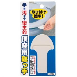 サンコー 便座用取っ手 AE-06