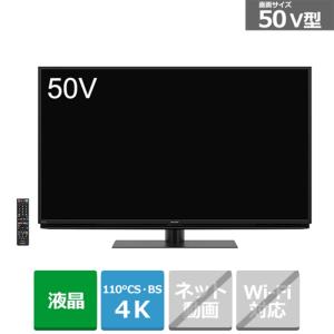 SHARP（シャープ） 50V型　BS/CS 4Kチューナー内蔵液晶テレビ　AQUOS（アクオス） 4T-C50CH1｜ksdenki