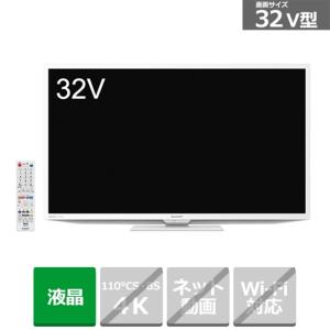 SHARP（シャープ） 32V型　液晶テレビ　AQUOS（アクオス） 2T-C32DE-W｜ksdenki