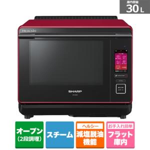 シャープ ヘルシオ　ウォーターオーブン AX-XA20-R