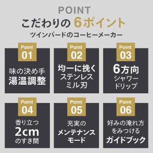 TWINBIRD(ツインバード) 全自動コーヒ...の詳細画像2