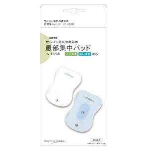 オムロン 患部集中パッド HV-KSPAD