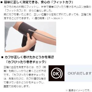 オムロン 上腕式血圧計(フィットカフ/AC付)...の詳細画像1