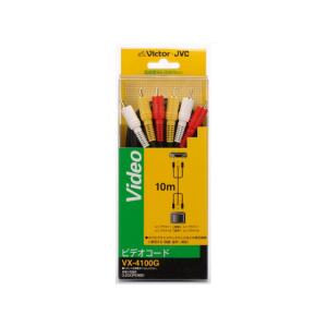JVC ビデオコード　ピンプラグ×３−ピンプラグ×３（10m） VX-4100G