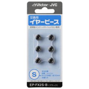 JVC イヤーピース EP-FX2S-B B｜ksdenki