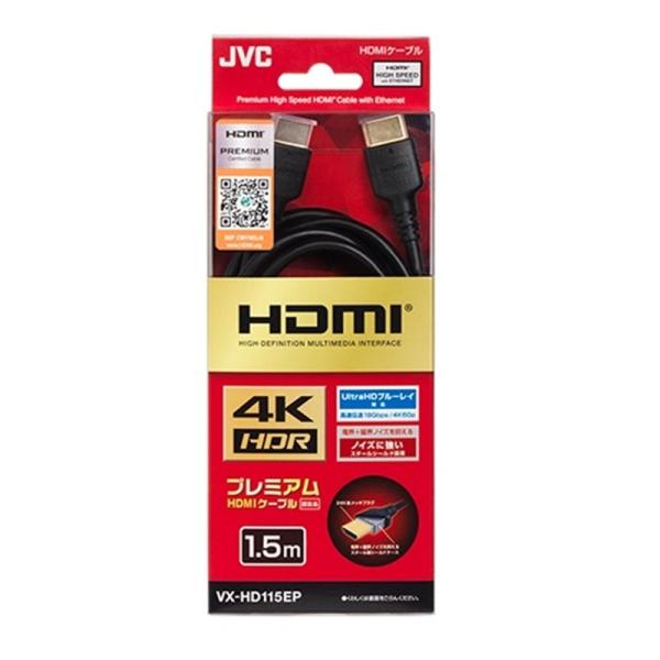JVC プレミアムＨＤＭＩケーブル　１．５ VX-HD115EP
