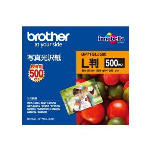 brother（ブラザー） 写真光沢紙Ｌ版・５００枚 BP71GLJ500