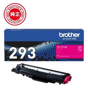 【未使用・未開封】brother 純正トナー TN-293BK (ブラック) ブラザー工業 BROTHER 純正品 TN-293BK / TN293BK トナーカートリッジ