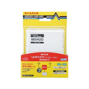 マスプロ電工 屋外（内）用ＵＨＦミキサー MXHUD-P