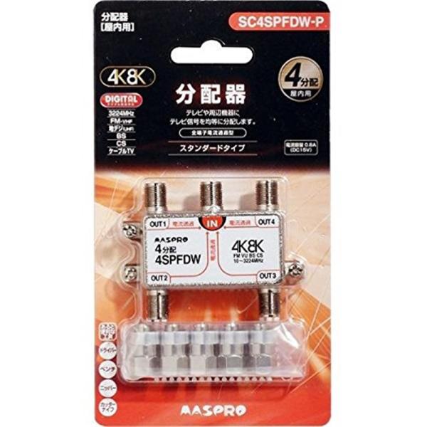 マスプロ電工 ４Ｋ対応屋内用全電通４分配器 SC4SPFDW-P