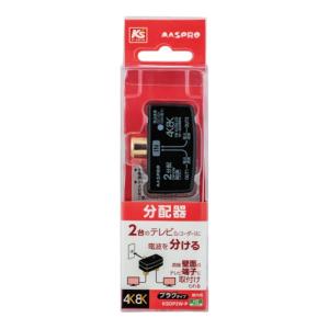 マスプロ電工 ４Ｋ８Ｋ放送対応屋内用２分配器 KSDP2W-P｜ksdenki