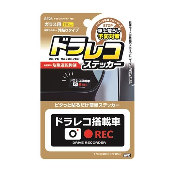 ヤック ドラレコステッカー　ＲＥＣ SF-28