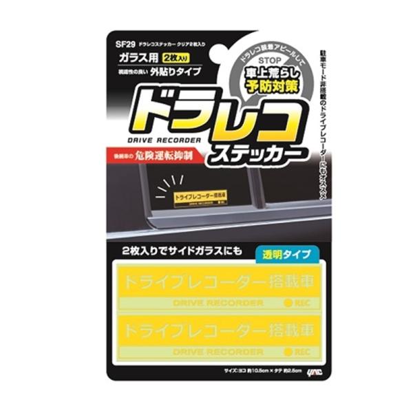 ヤック ドラレコステッカー　クリア２枚入り SF-29