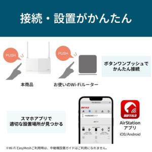 バッファロー(Buffalo) Wi-Fi中継...の詳細画像3